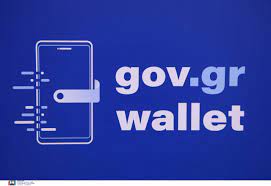 Gov.gr Wallet: Διαθέσιμη για όλα τα ΑΦΜ πλατφόρμα Gov.gr Wallet για ψηφιακή ταυτότητα και δίπλωμα