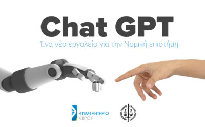 Chat Gpt : Ένα νέο εργαλείο για την Νομική επιστήμη